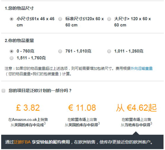 亞馬遜FBA 亞馬遜FBA